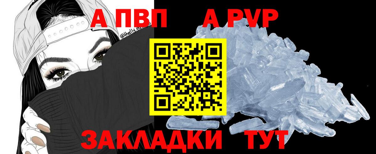 А ПВП Соль  Alpha-PVP VHQ  Вход с VPN  купить наркотик  Ступино 