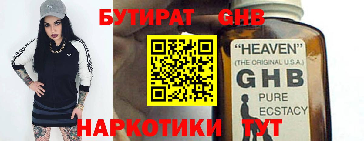 Бутират жидкий экстази  Вход с VPN  Ступино 