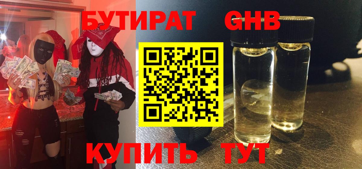 Бутират 99% Ступино