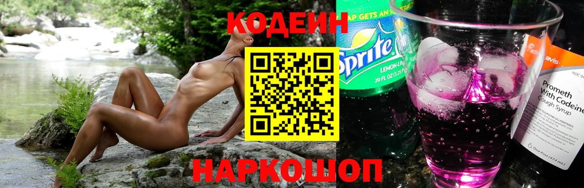 Ступино  Кодеин Purple Drank  Кодеиновый сироп Lean напиток Lean (лин)  Вход с VPN 