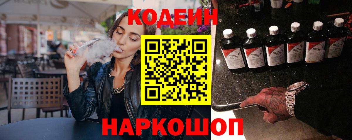 Кодеиновый сироп Lean Purple Drank Ступино