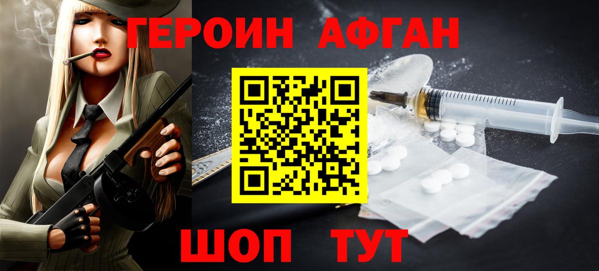 Героин хмурый Ступино