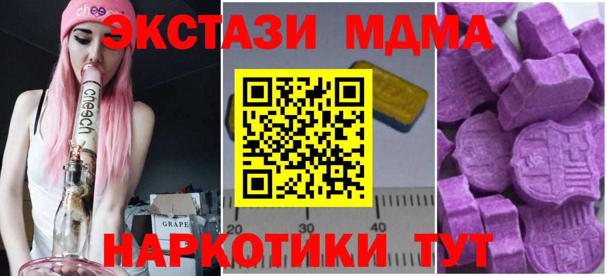 МДМА  Вход с VPN  МДМА молли  Ступино  МДМА crystal 
