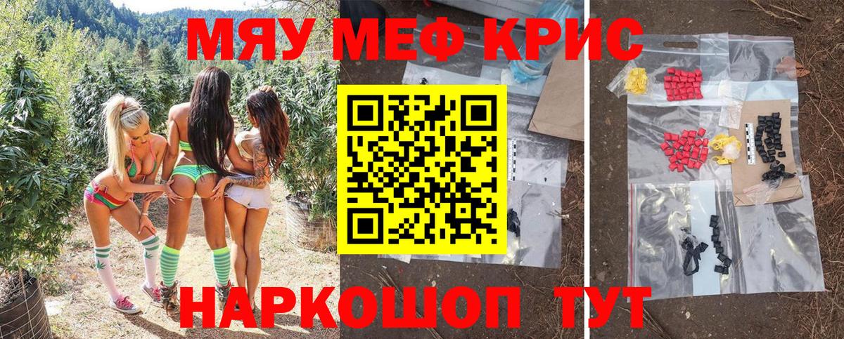 Меф кристаллы  Мефедрон  МЯУ-МЯУ  блэк спрут ссылки  Мефедрон мука  Вход с VPN  Ступино 