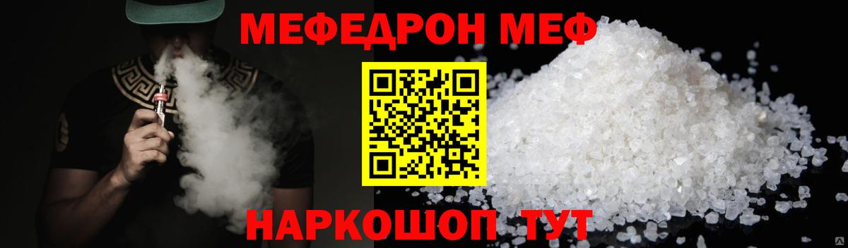 Мефедрон кристаллы Ступино
